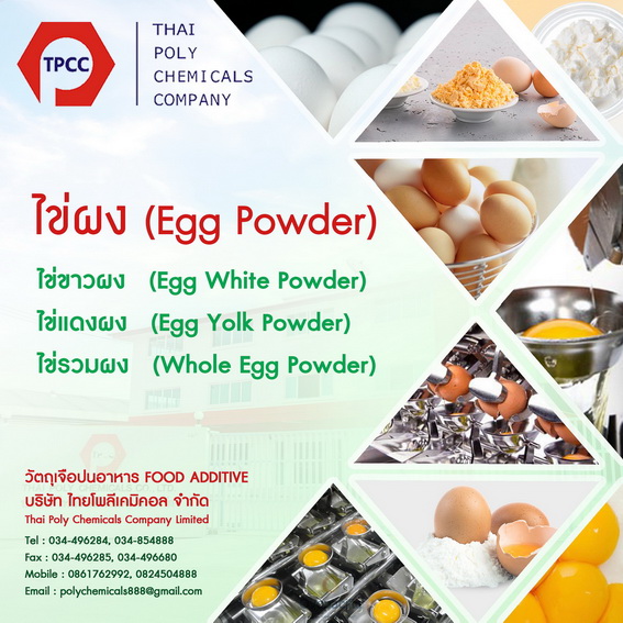 ไข่แดงผง, Egg Yolk Powder